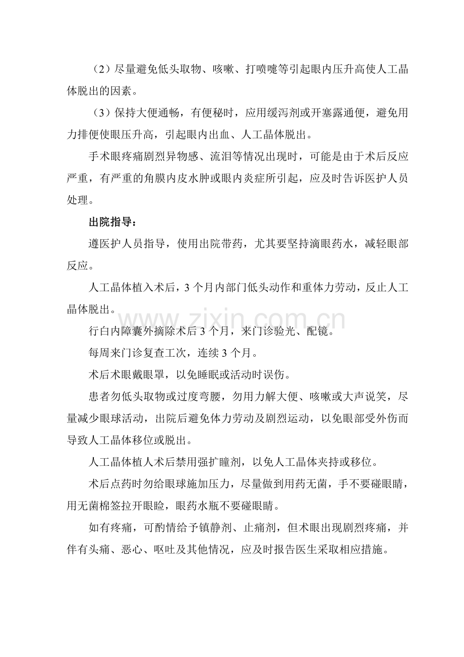 眼耳鼻咽喉科护理.doc_第2页