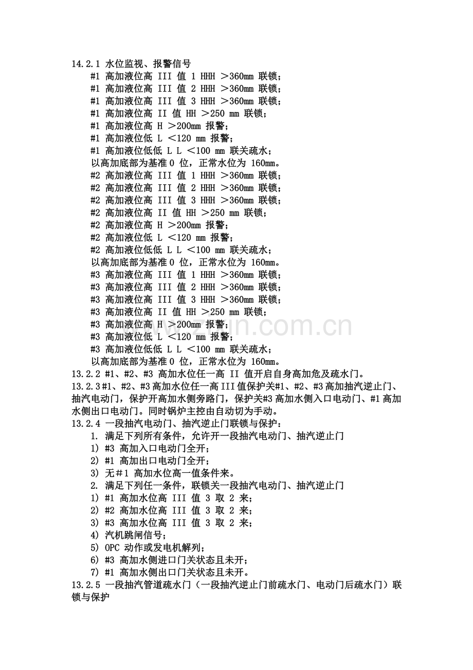 高压加热器系统.doc_第2页
