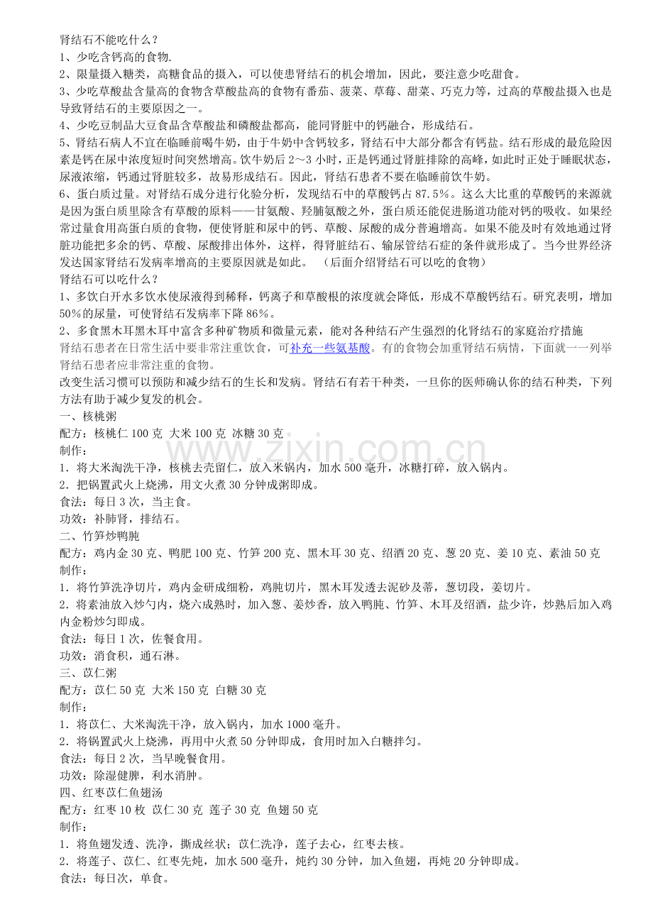 肾结石不能吃.doc_第1页