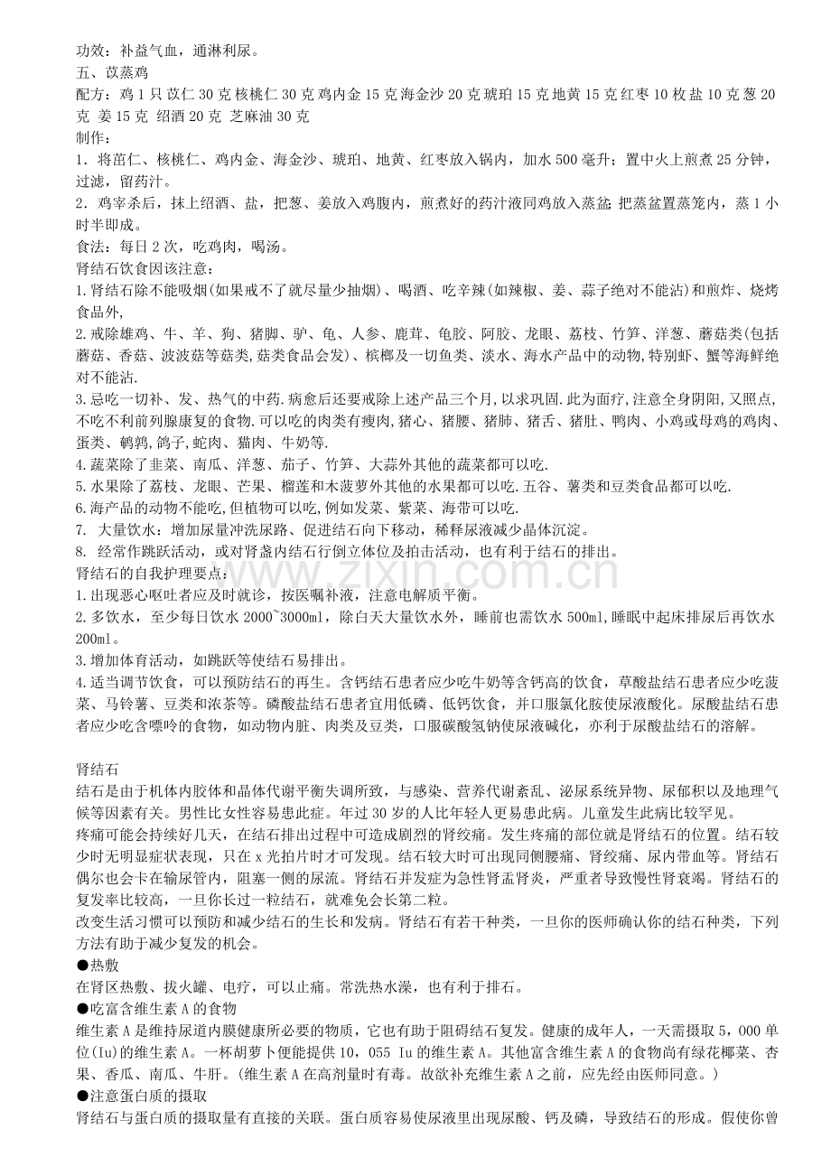 肾结石不能吃.doc_第2页