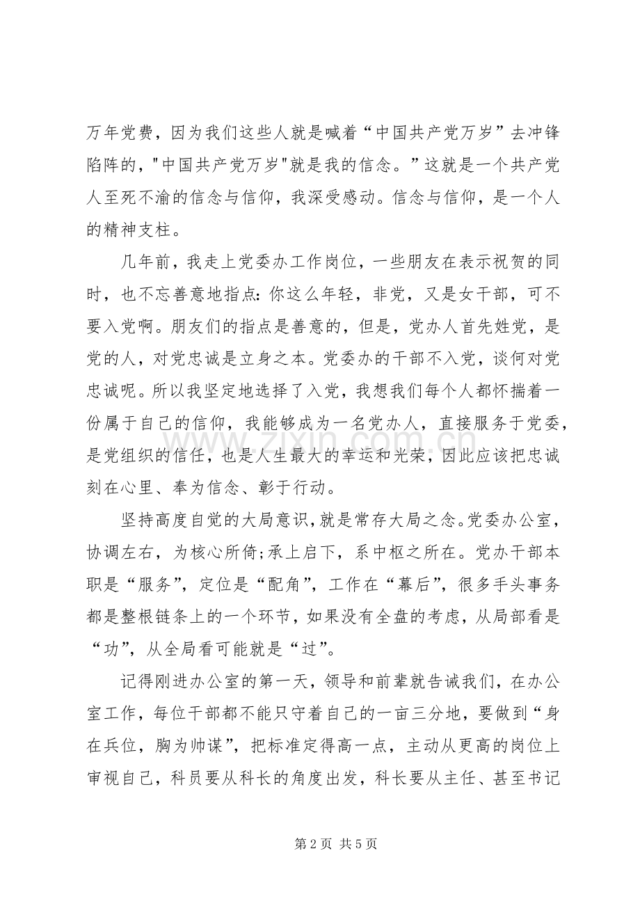 两学一做体会心得：“两学一做”正当时,夯实基础开好头.docx_第2页