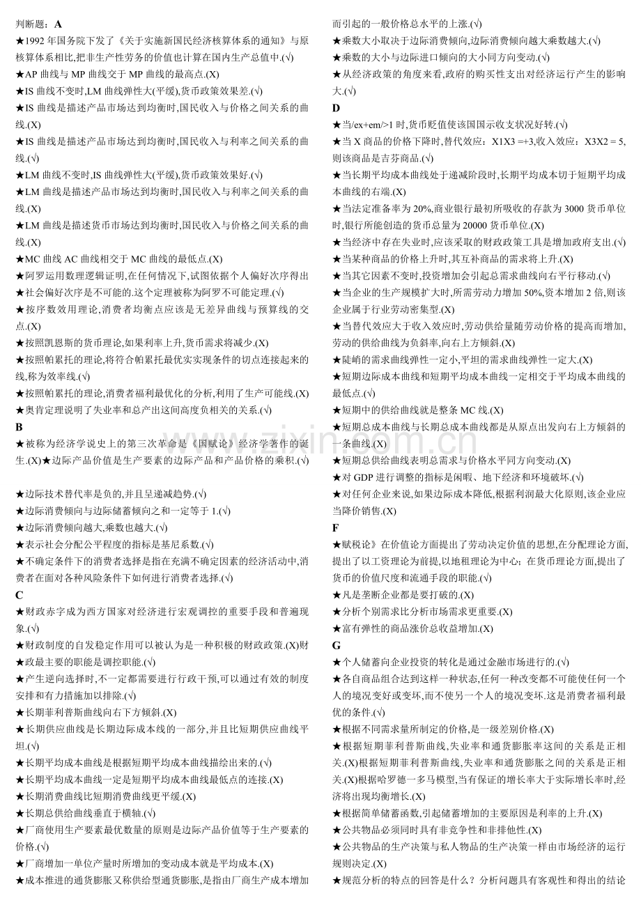 西方判断题.doc_第1页