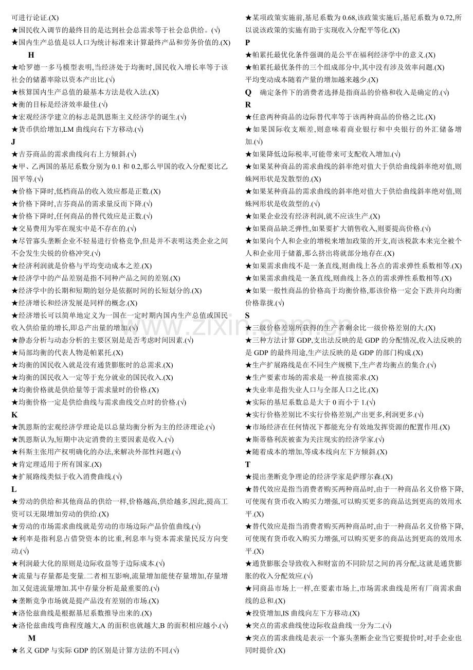 西方判断题.doc_第2页