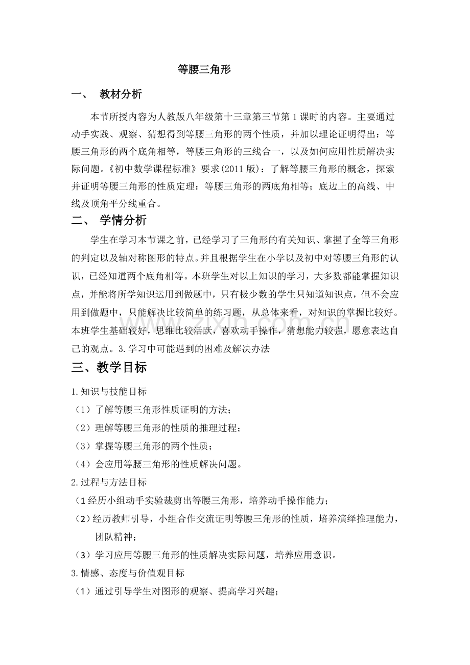 等角三角形的性质.doc_第1页