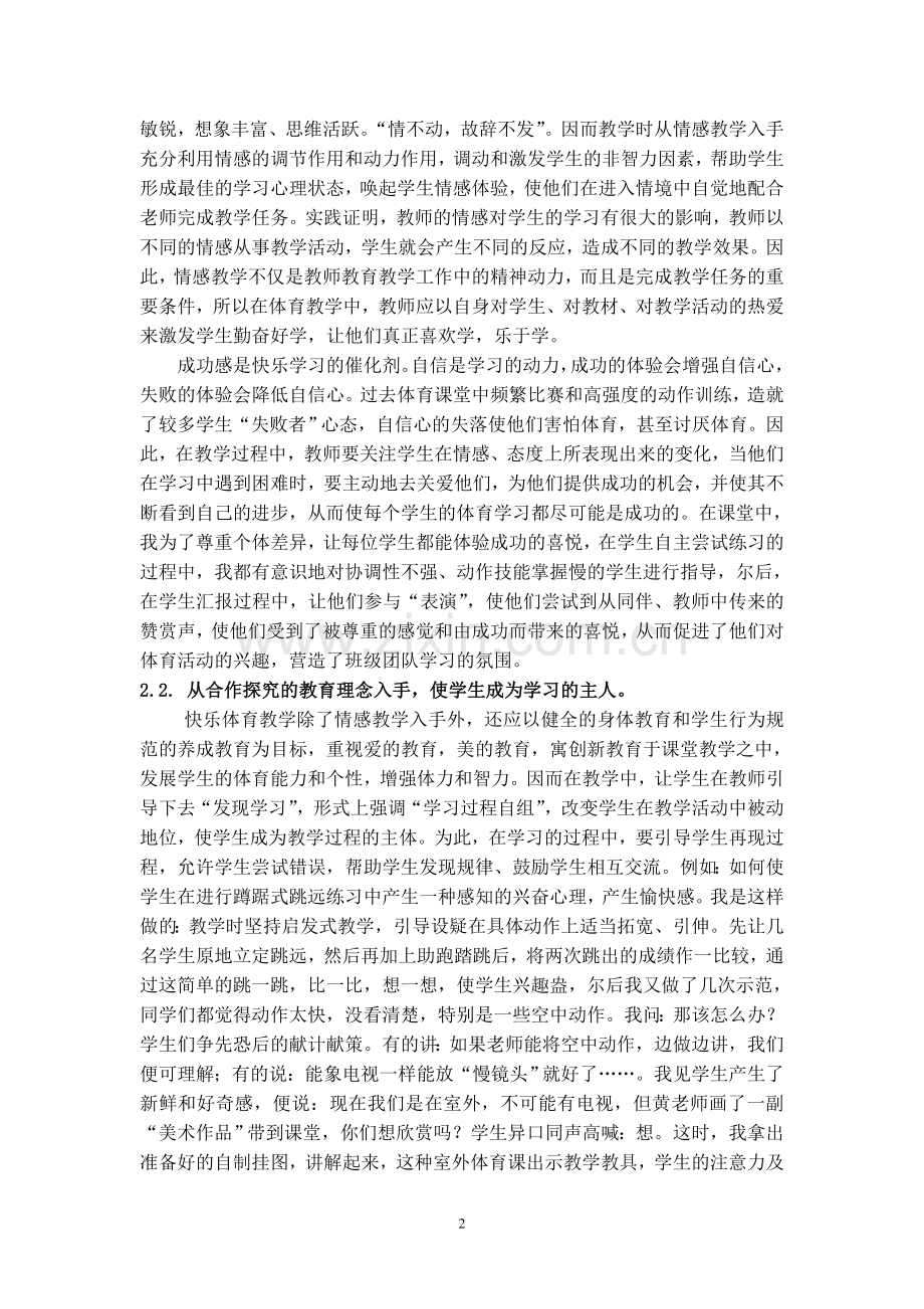 快乐体育教学初探.doc_第2页