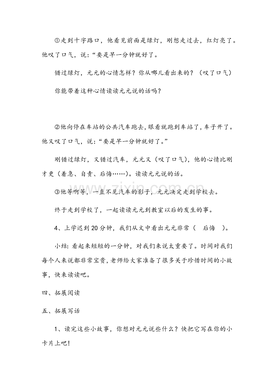 古二小张映霞一分钟教案.docx_第2页