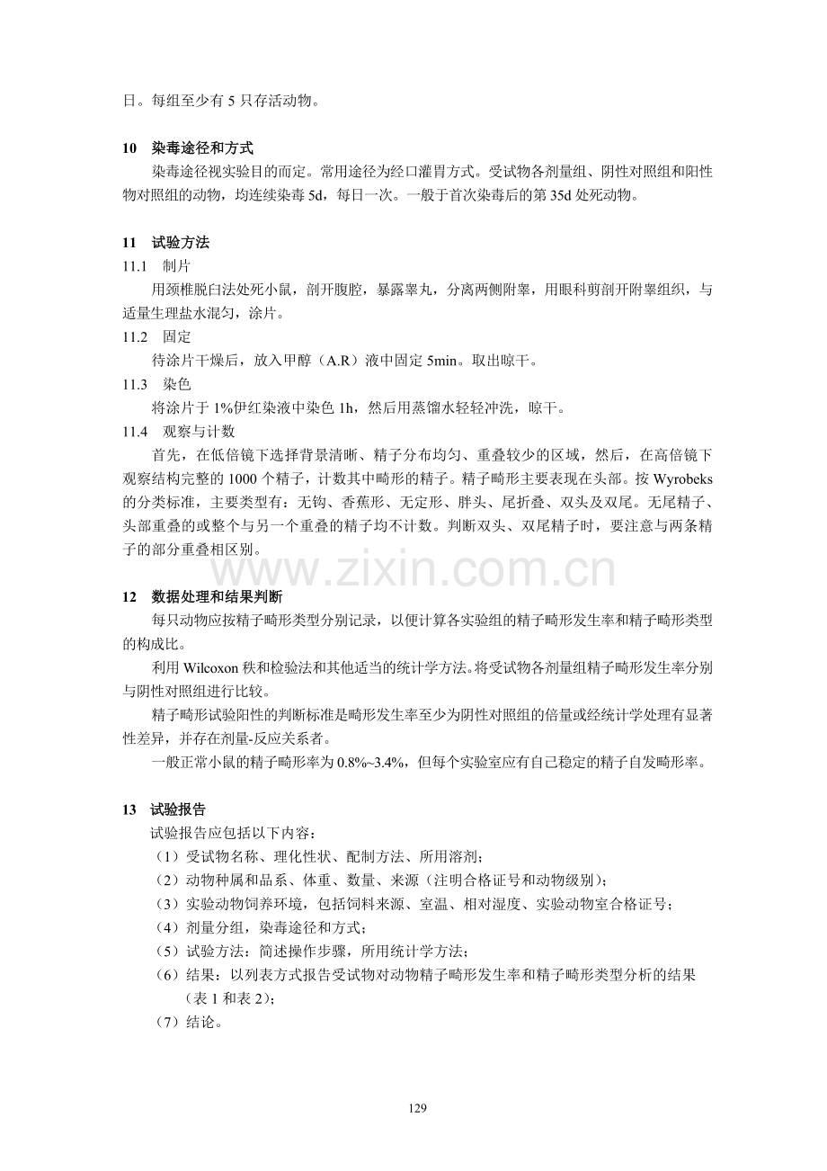 精子畸形试验.doc_第2页