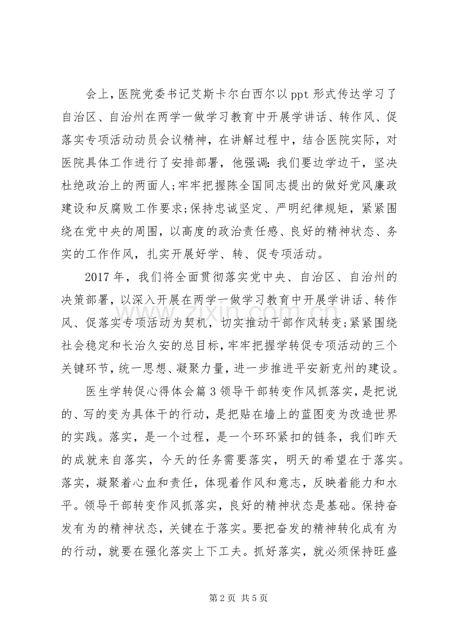医生学转促体会心得.docx_第2页