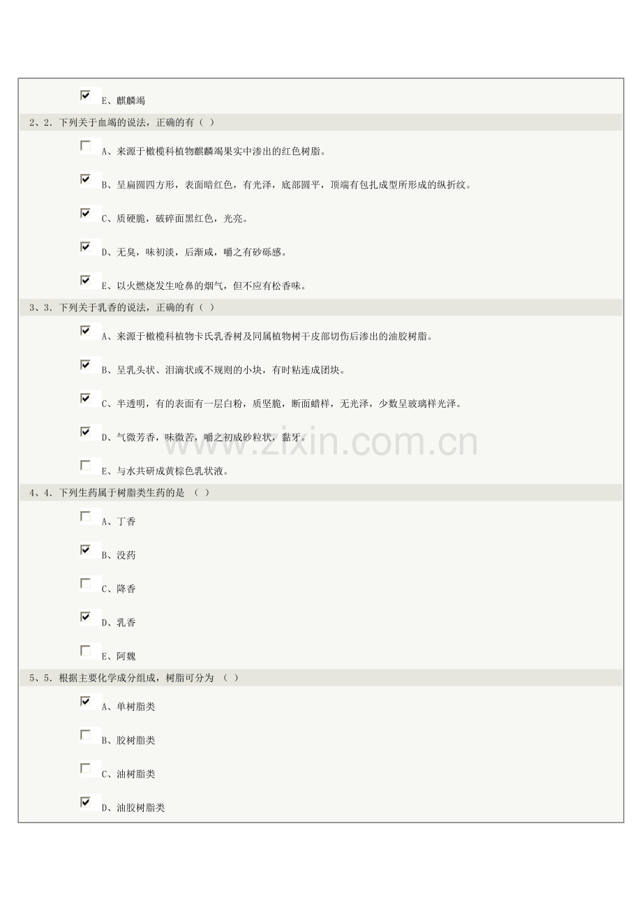 《生药学》第18章在线测试.doc_第2页