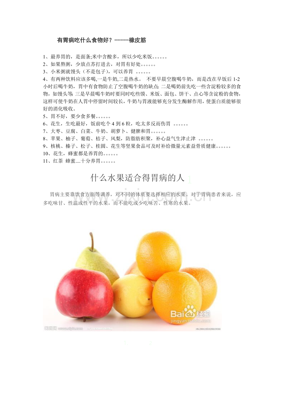 有胃病吃什么食物好.doc_第1页