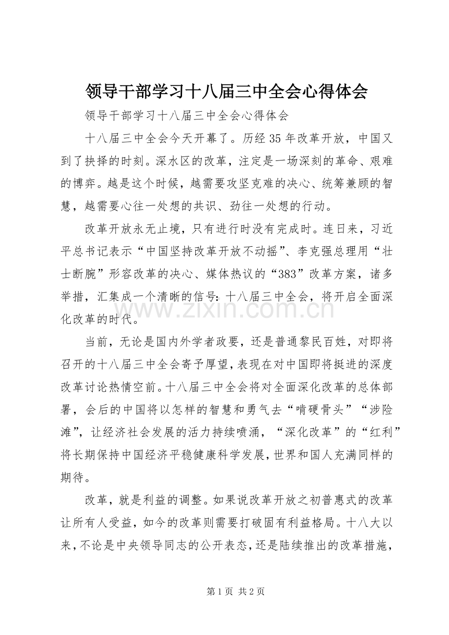 领导干部学习十八届三中全会体会心得.docx_第1页