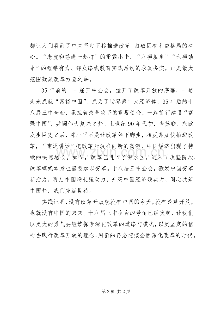 领导干部学习十八届三中全会体会心得.docx_第2页