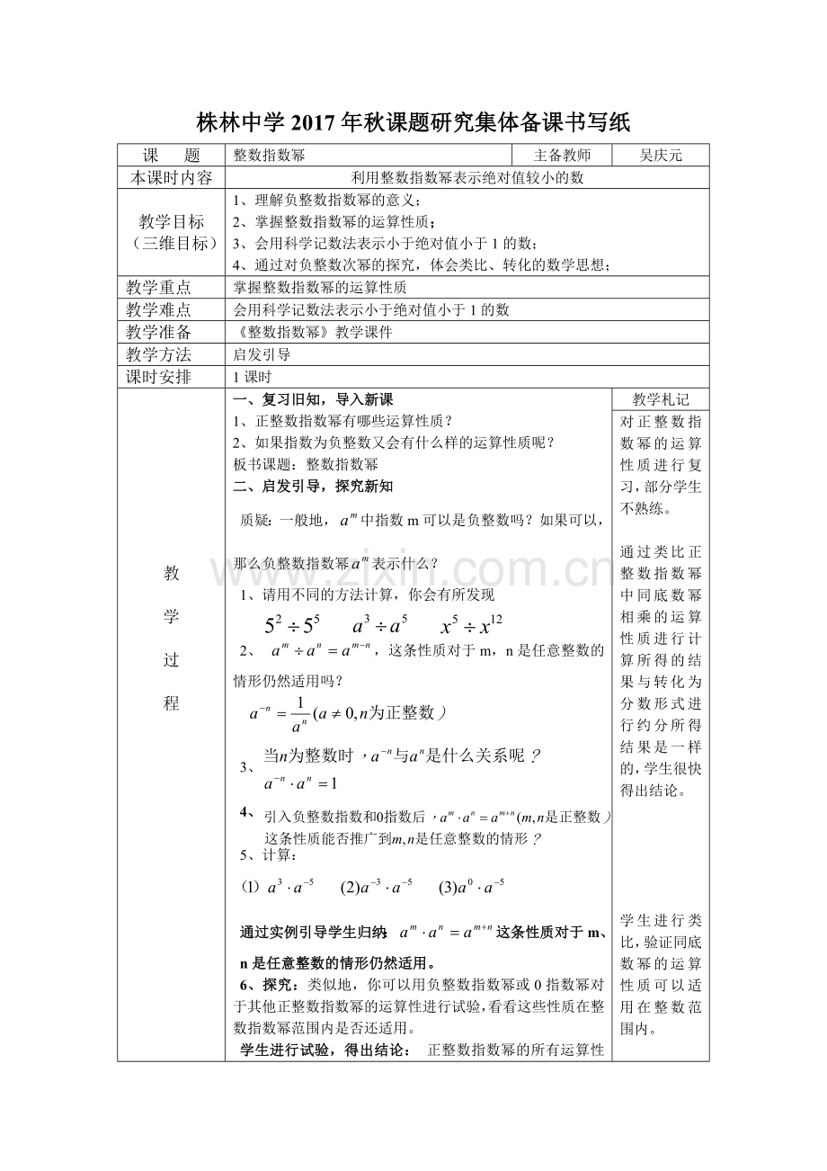 整数指数幂.doc_第1页