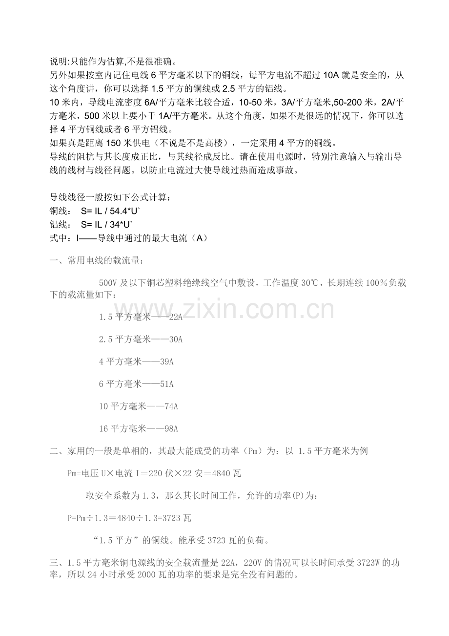 电缆线的承受负荷计算公式.doc_第2页