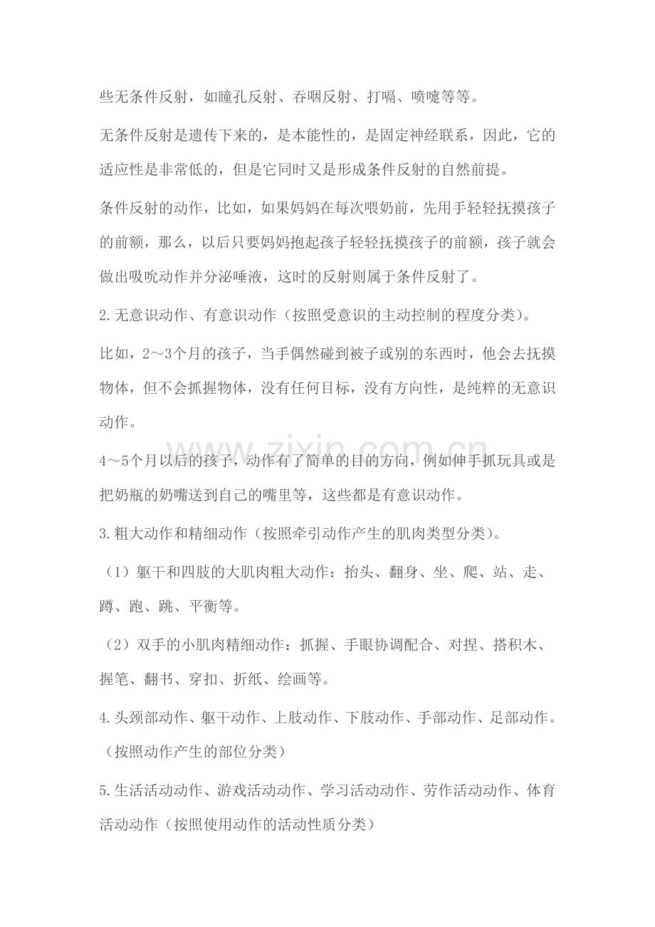 人类行为学——婴儿期.doc_第2页
