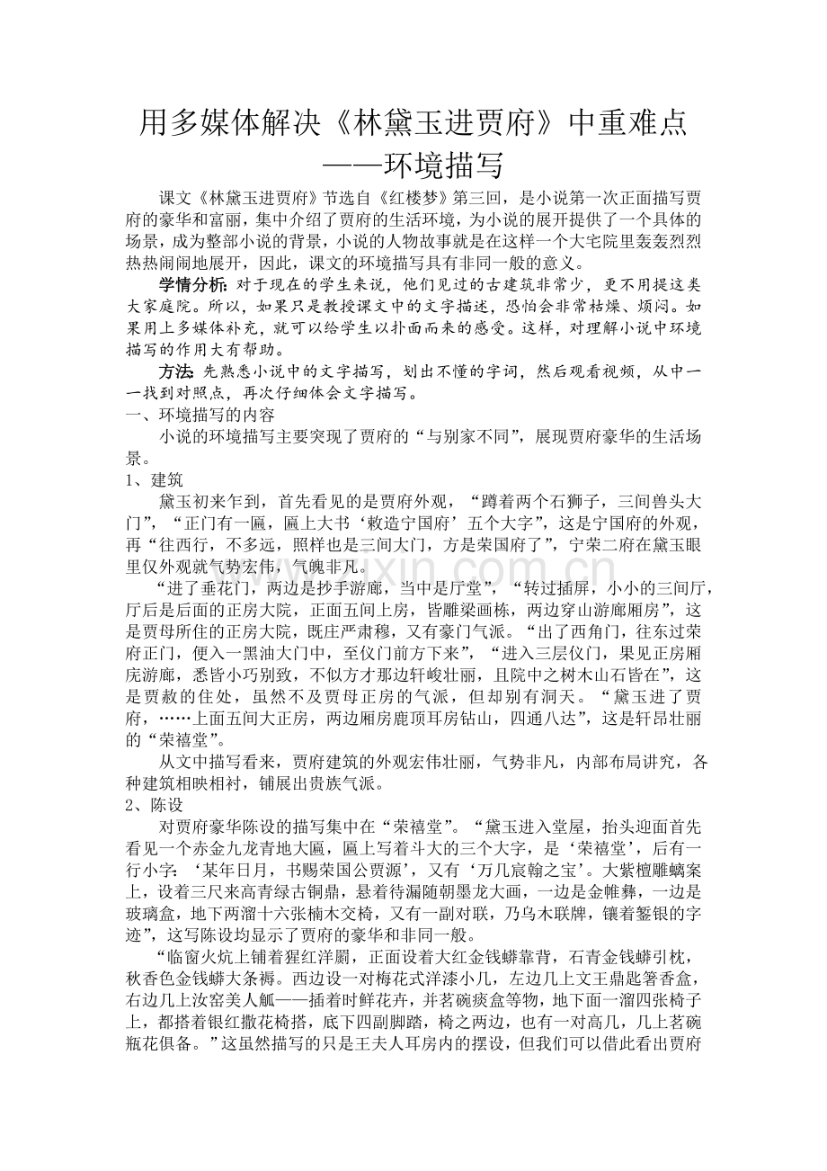 林黛玉进贾府的环境描写.doc_第1页