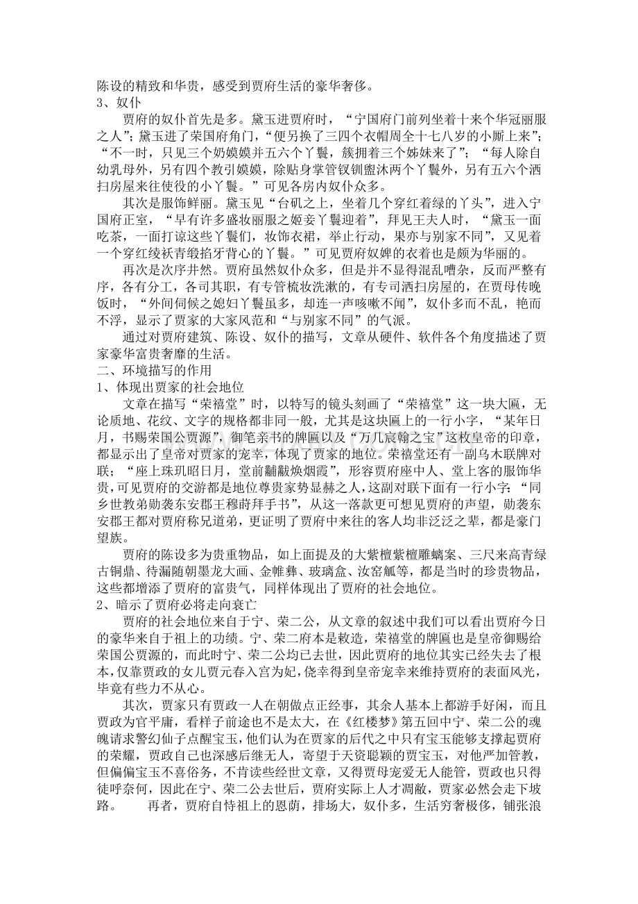 林黛玉进贾府的环境描写.doc_第2页