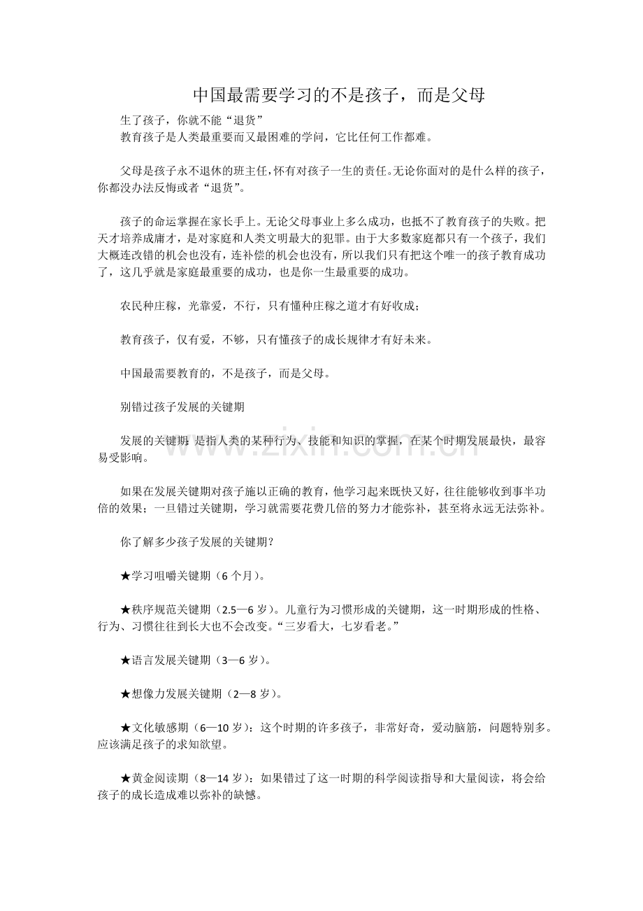 中国最需要学习的不是孩子而是父母.docx_第1页