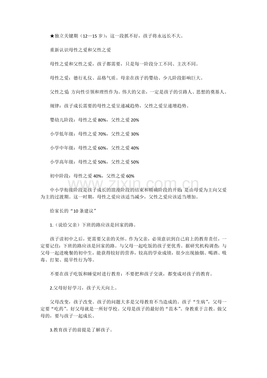 中国最需要学习的不是孩子而是父母.docx_第2页