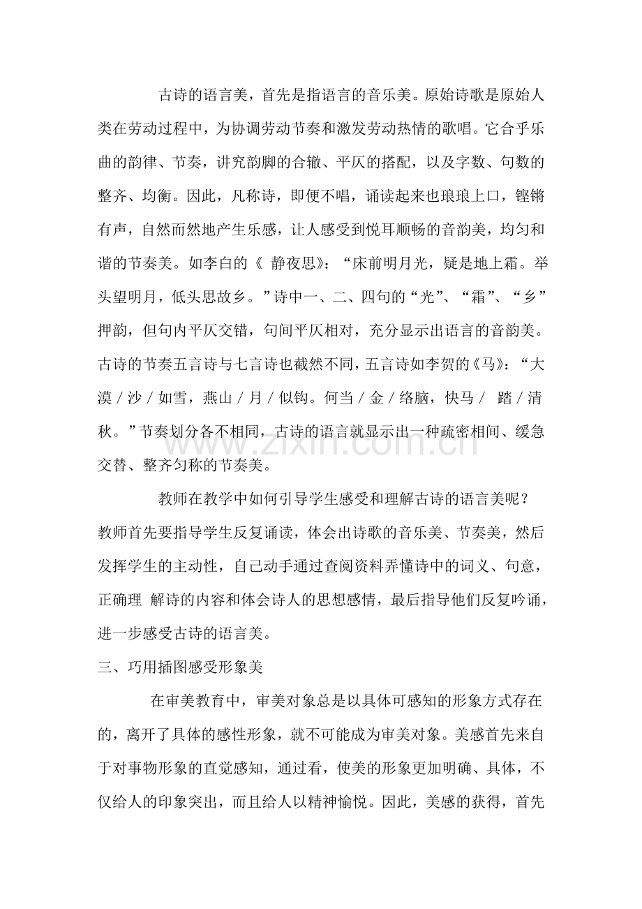 谈小学语文教学中的审美教育.doc_第2页
