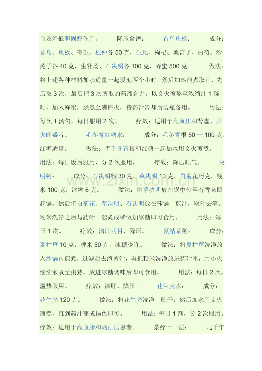 血压偏高食疗法.doc_第2页