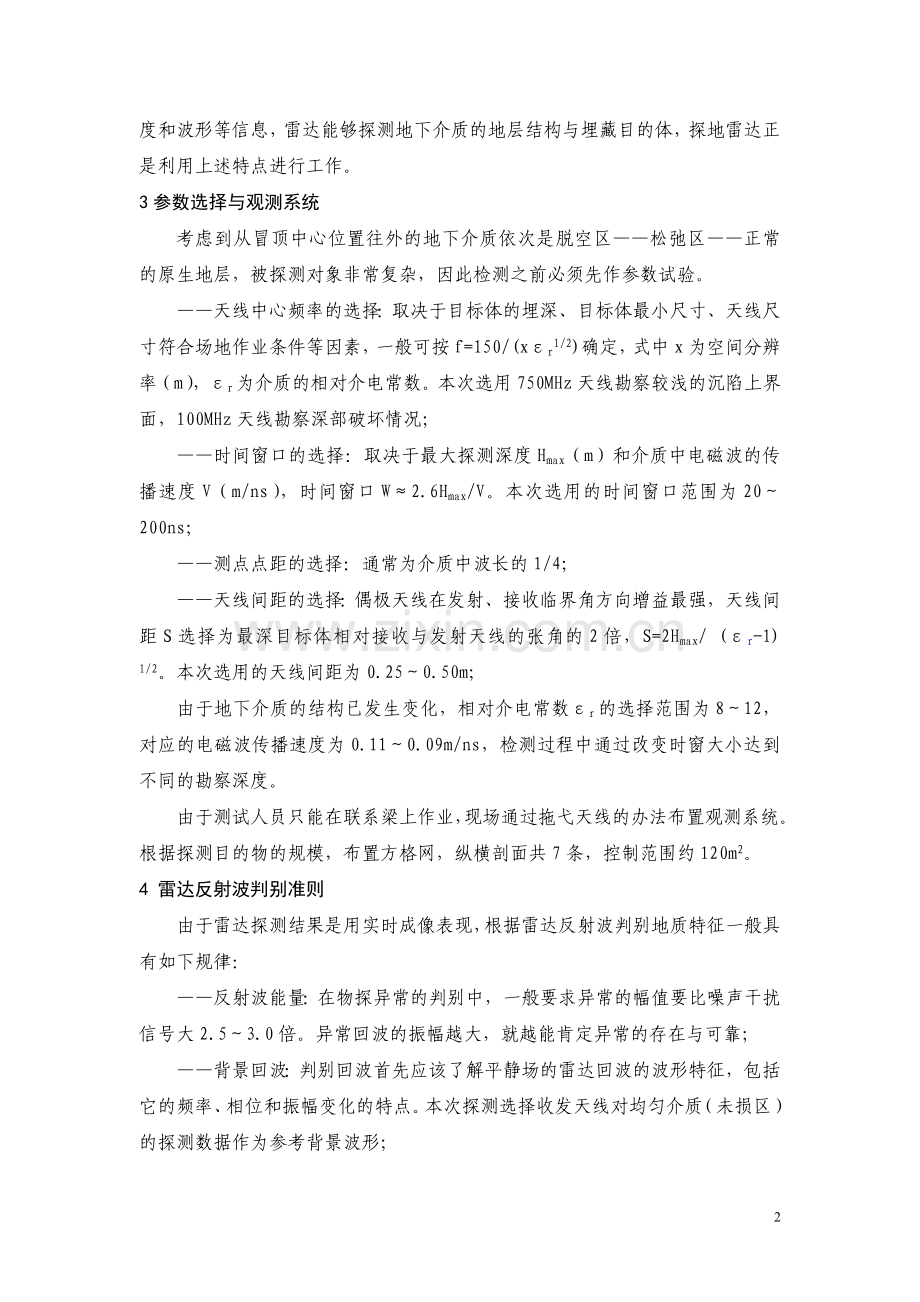 探地雷达在地基沉陷检测中的应用(正文).doc_第2页