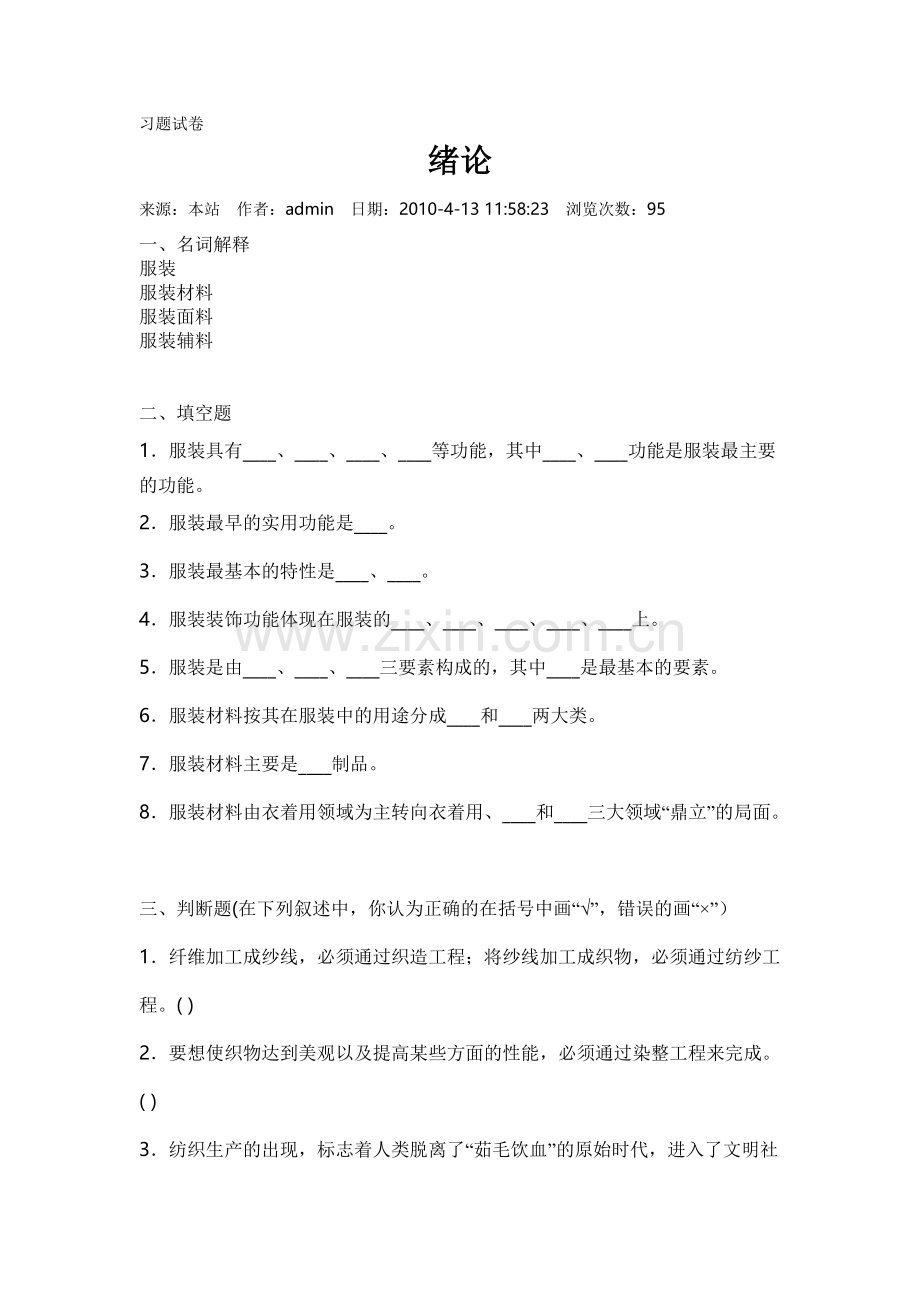 服装材料试题.doc_第1页