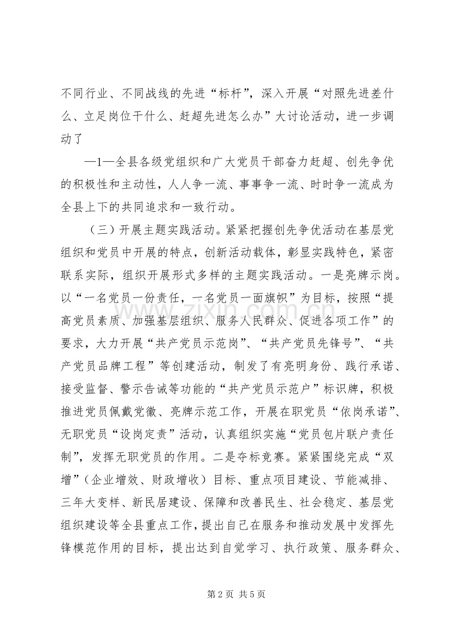 创先争优学习体会：强化“六种意识”.docx_第2页