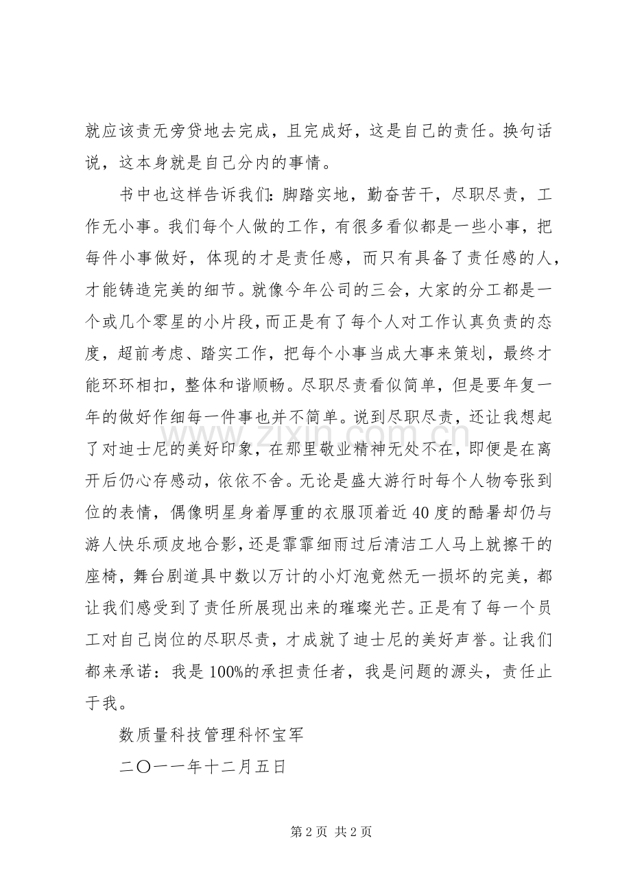 学习体会之责任胜于能力.docx_第2页
