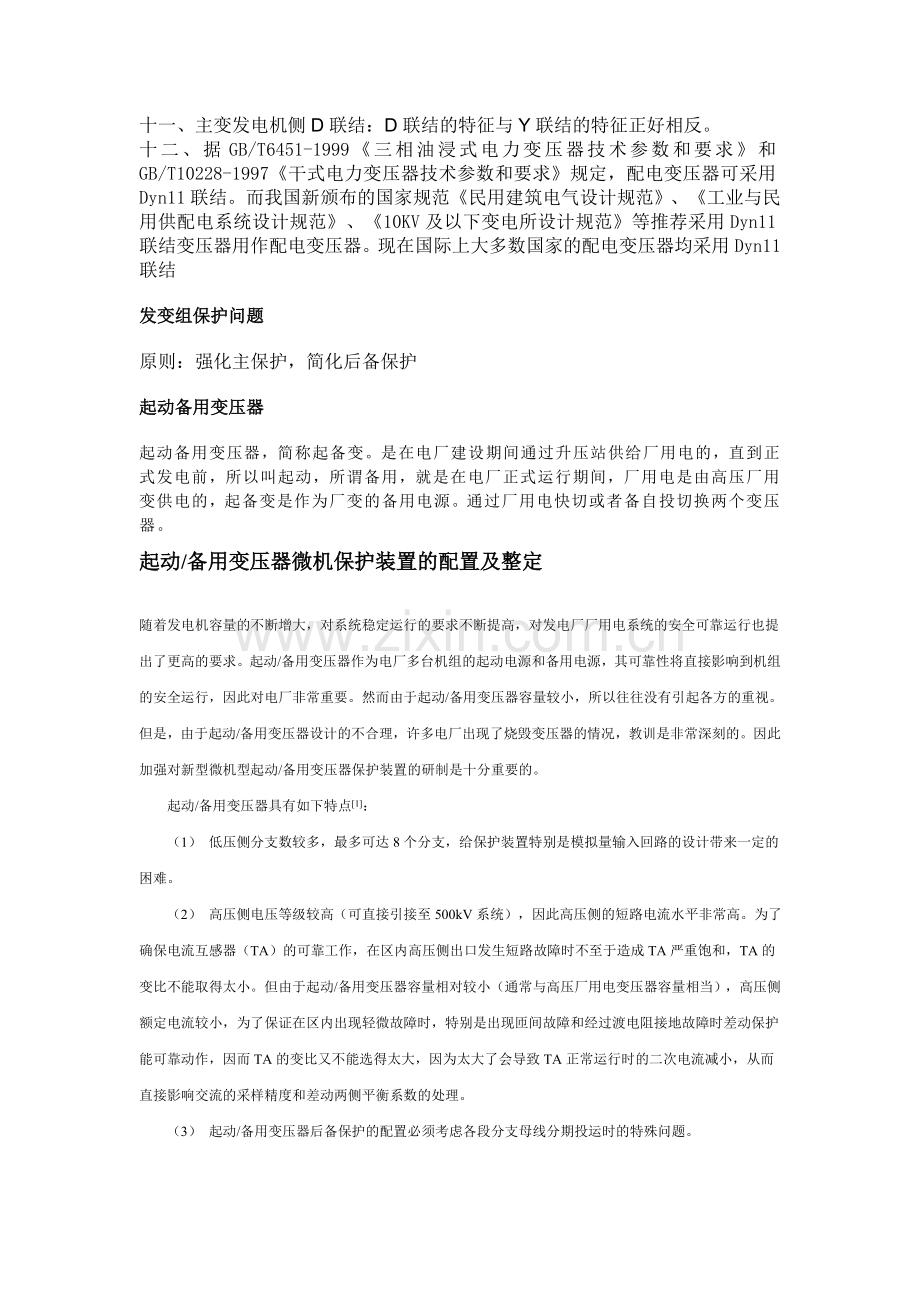 什么是单元接线.doc_第2页