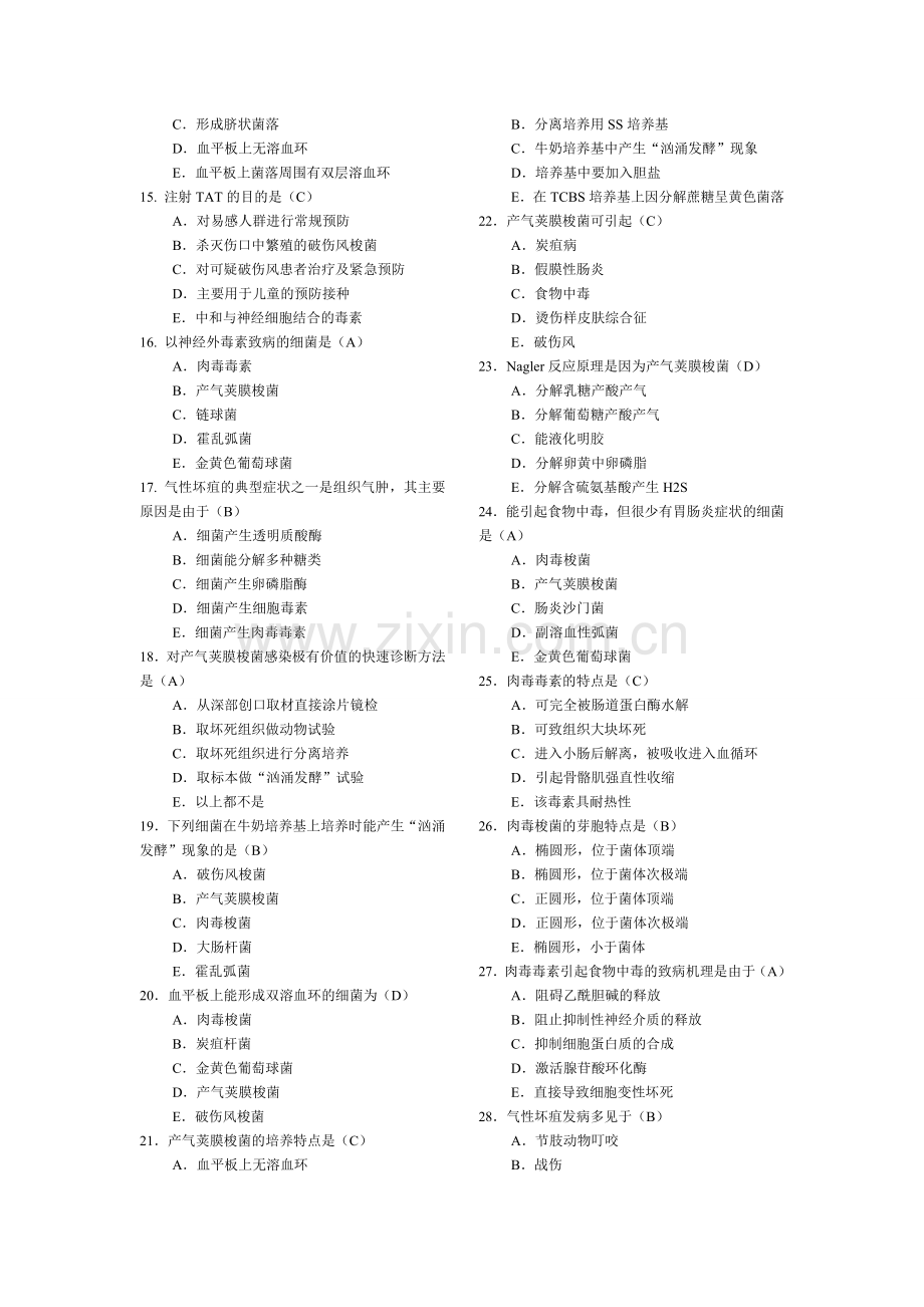 微生物总结 13-15.doc_第2页