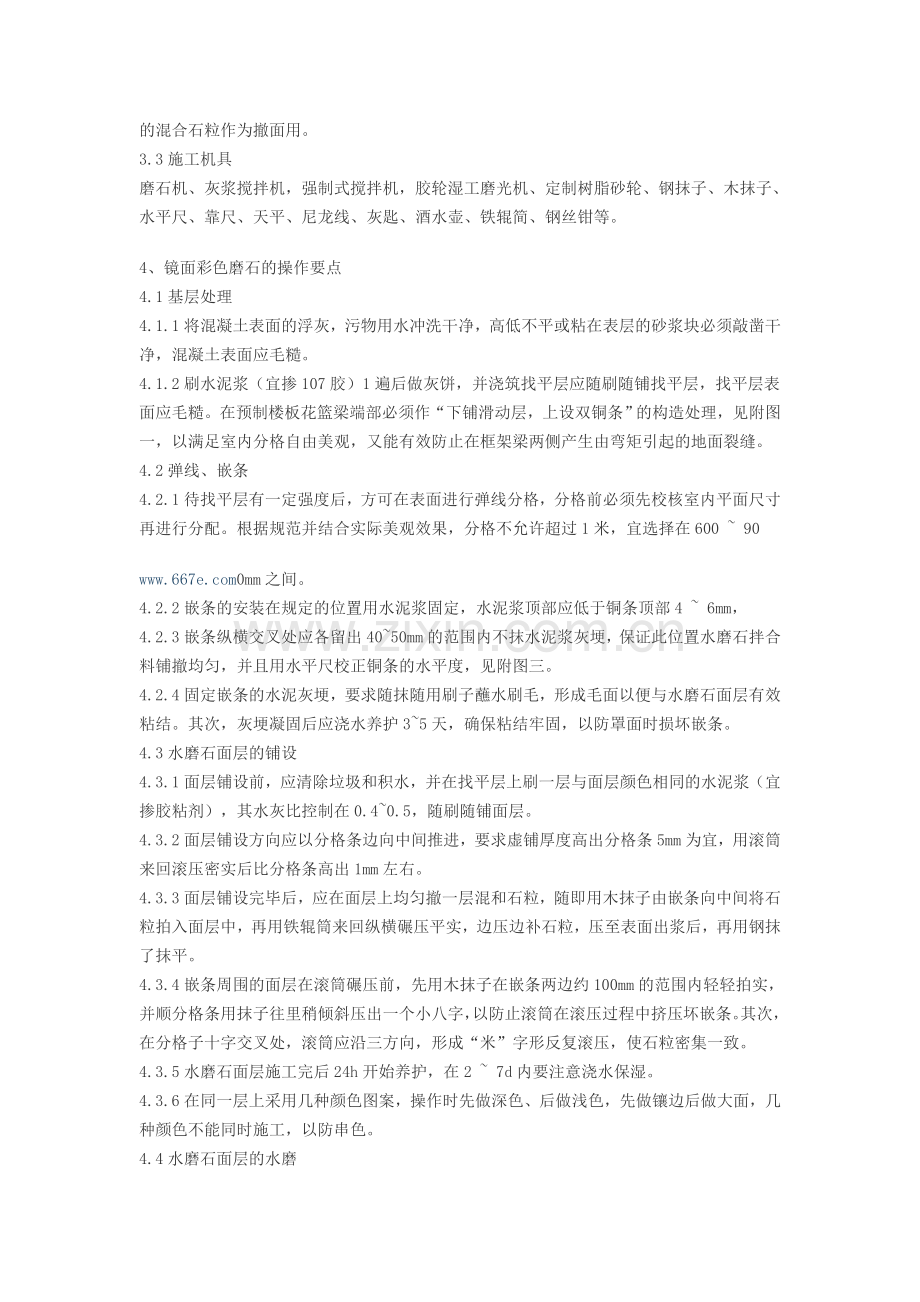 镜面彩色水磨石施工工法.doc_第2页