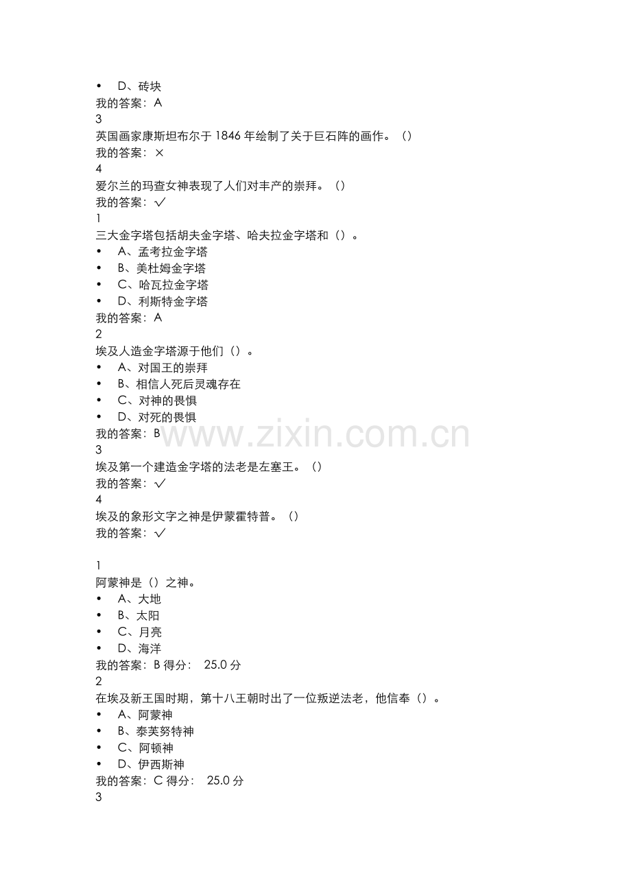 尔雅通识课公选课世界建筑史练习题及期末考试答案.docx_第2页