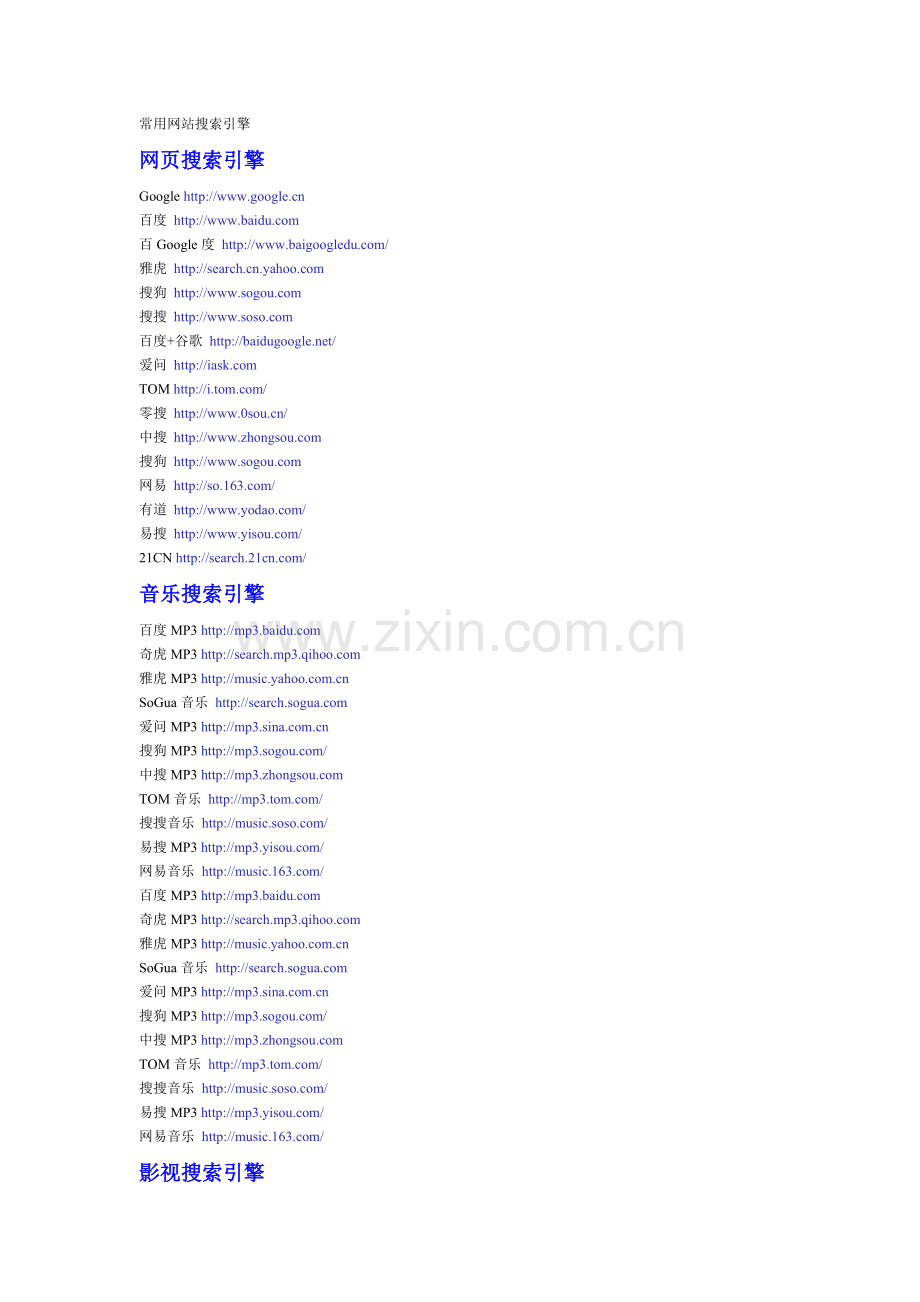 常用网站搜索引擎.doc_第1页