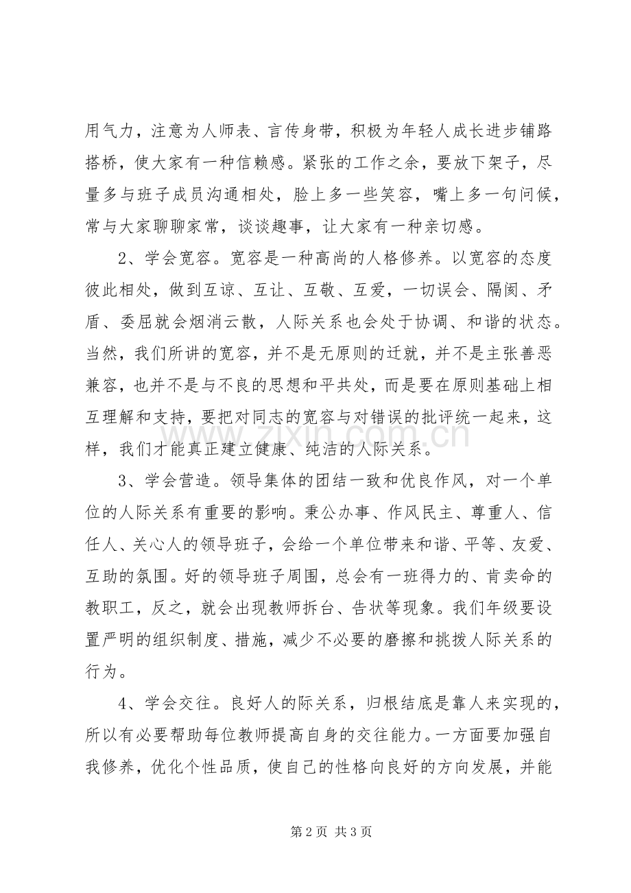 学习六中全会体会心得—协调劳动关系方面.docx_第2页
