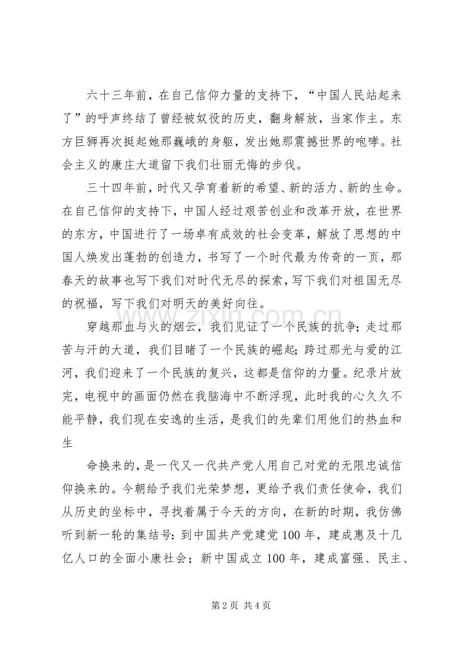 共产党员要始终坚持信仰——《信仰》观后心得.docx_第2页