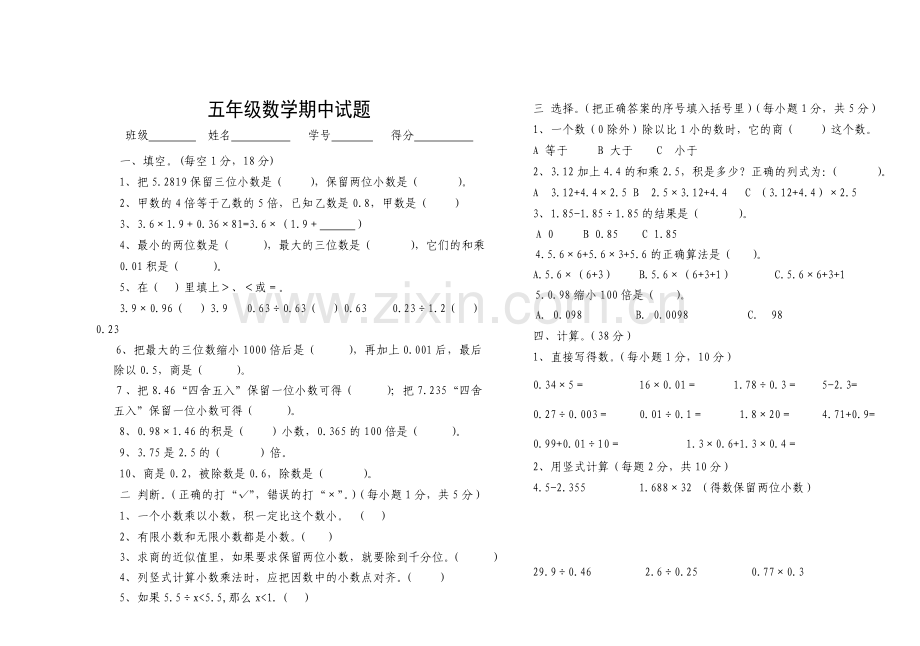 五年级上册数学期中检测题.doc_第1页
