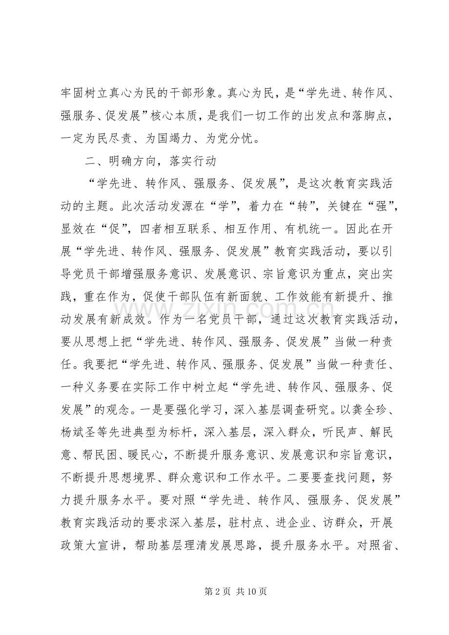 学转促体会心得3.docx_第2页