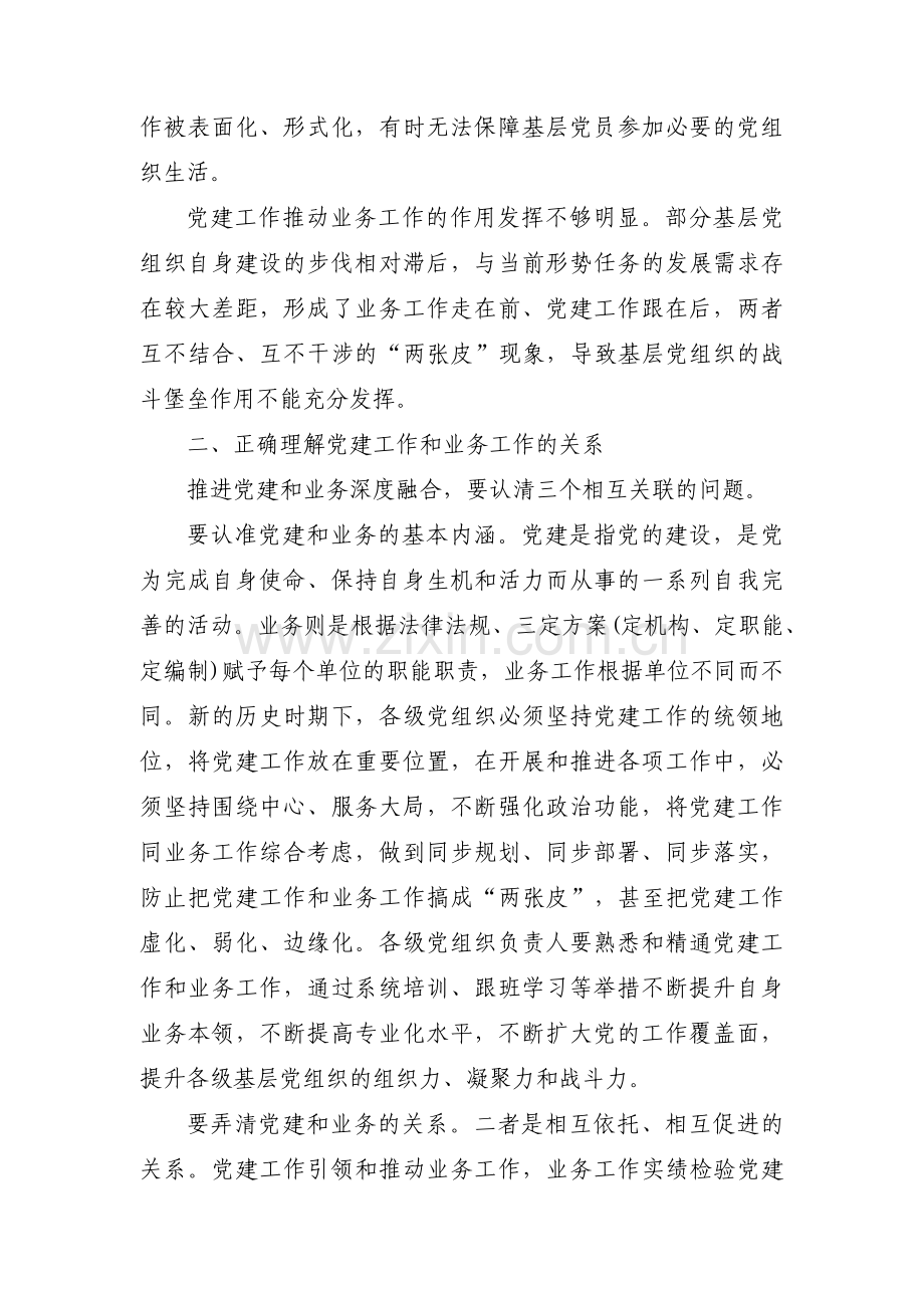 党建重视不够重业务轻党建【3篇】.pdf_第2页