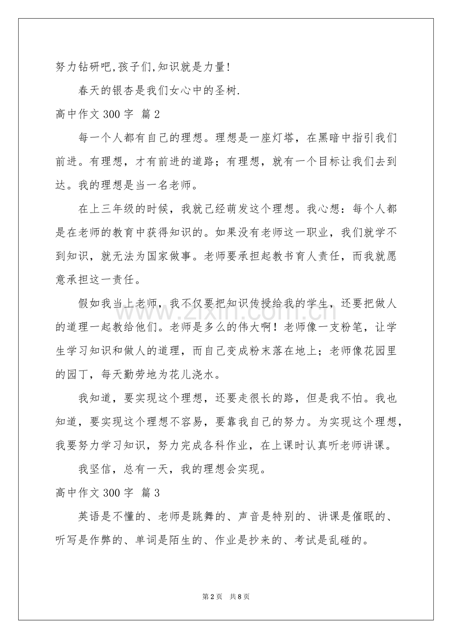 高中作文300字锦集九篇.docx_第2页