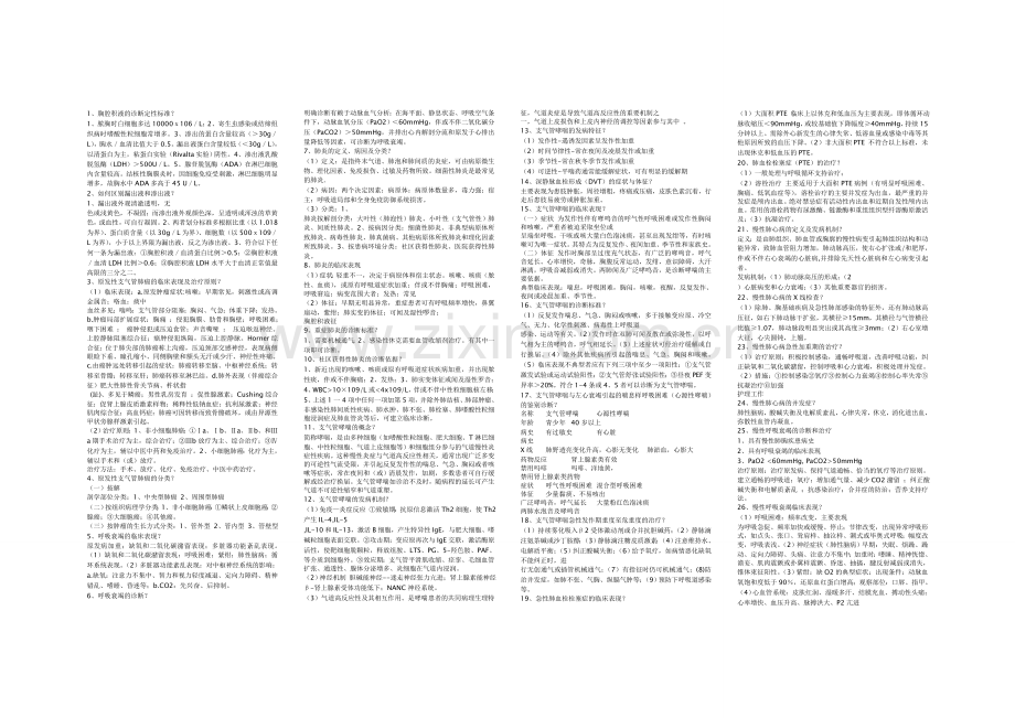 内科_SAL.doc_第1页