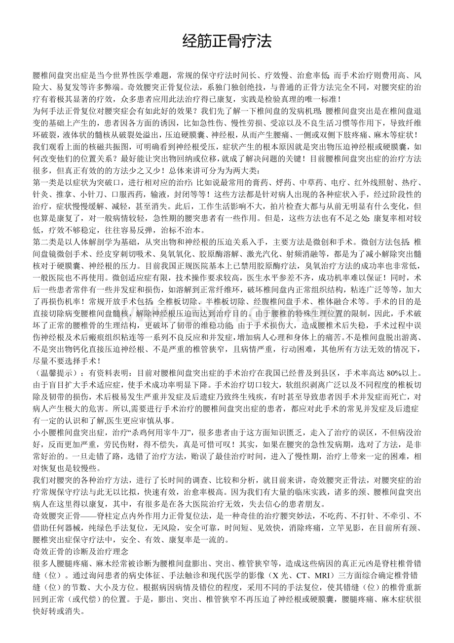 经筋正骨疗法.doc_第1页
