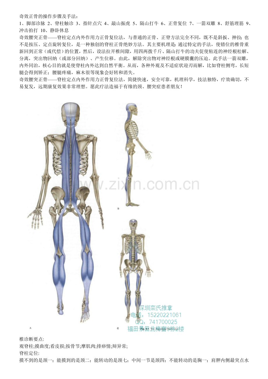 经筋正骨疗法.doc_第2页