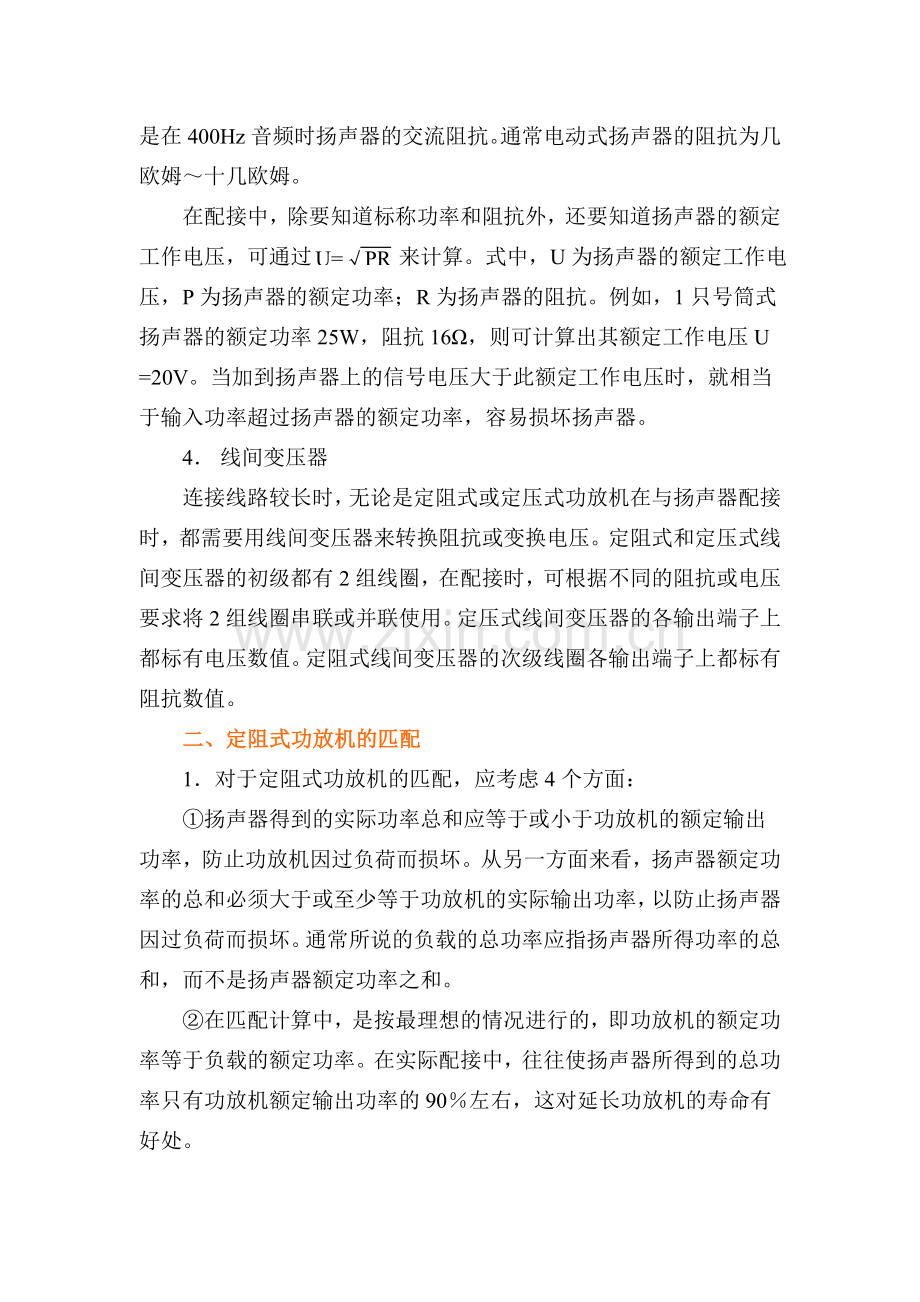 功放机与扬声器配接方法举例.doc_第2页