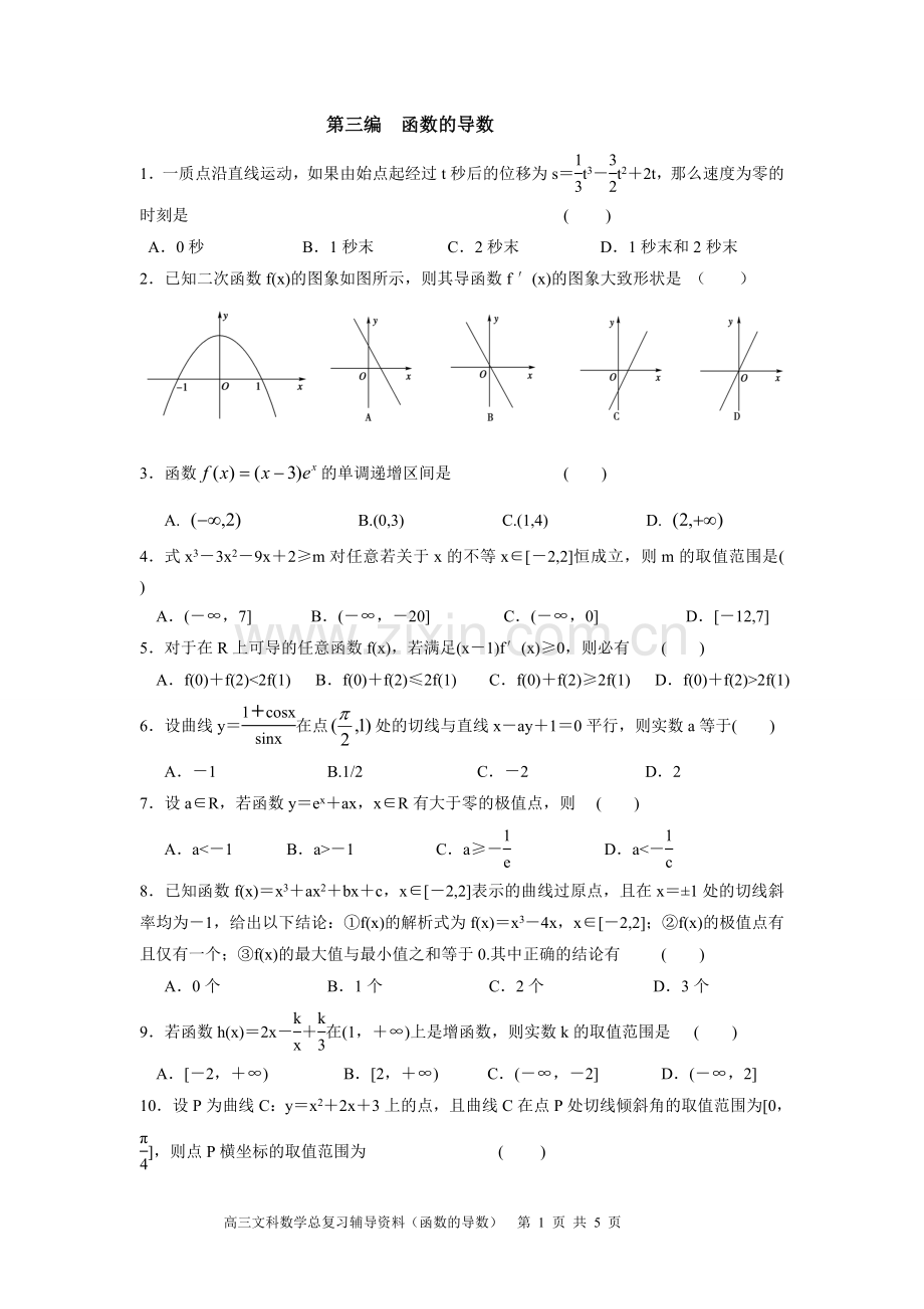 第三编函数的导数.doc_第1页