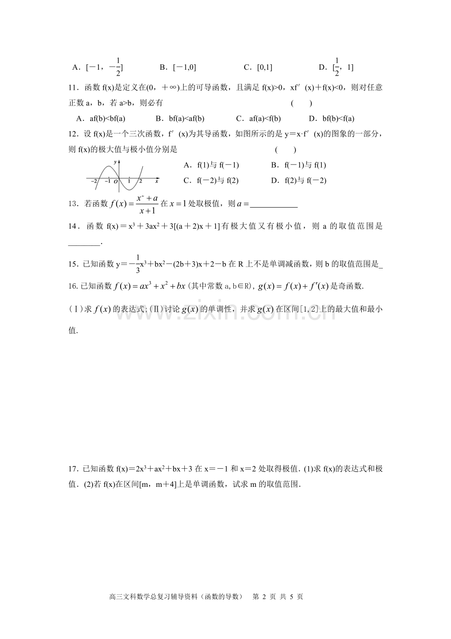 第三编函数的导数.doc_第2页