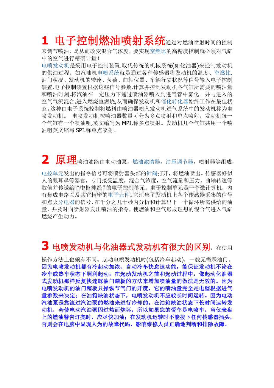 电子控制燃油喷射系统.doc_第1页