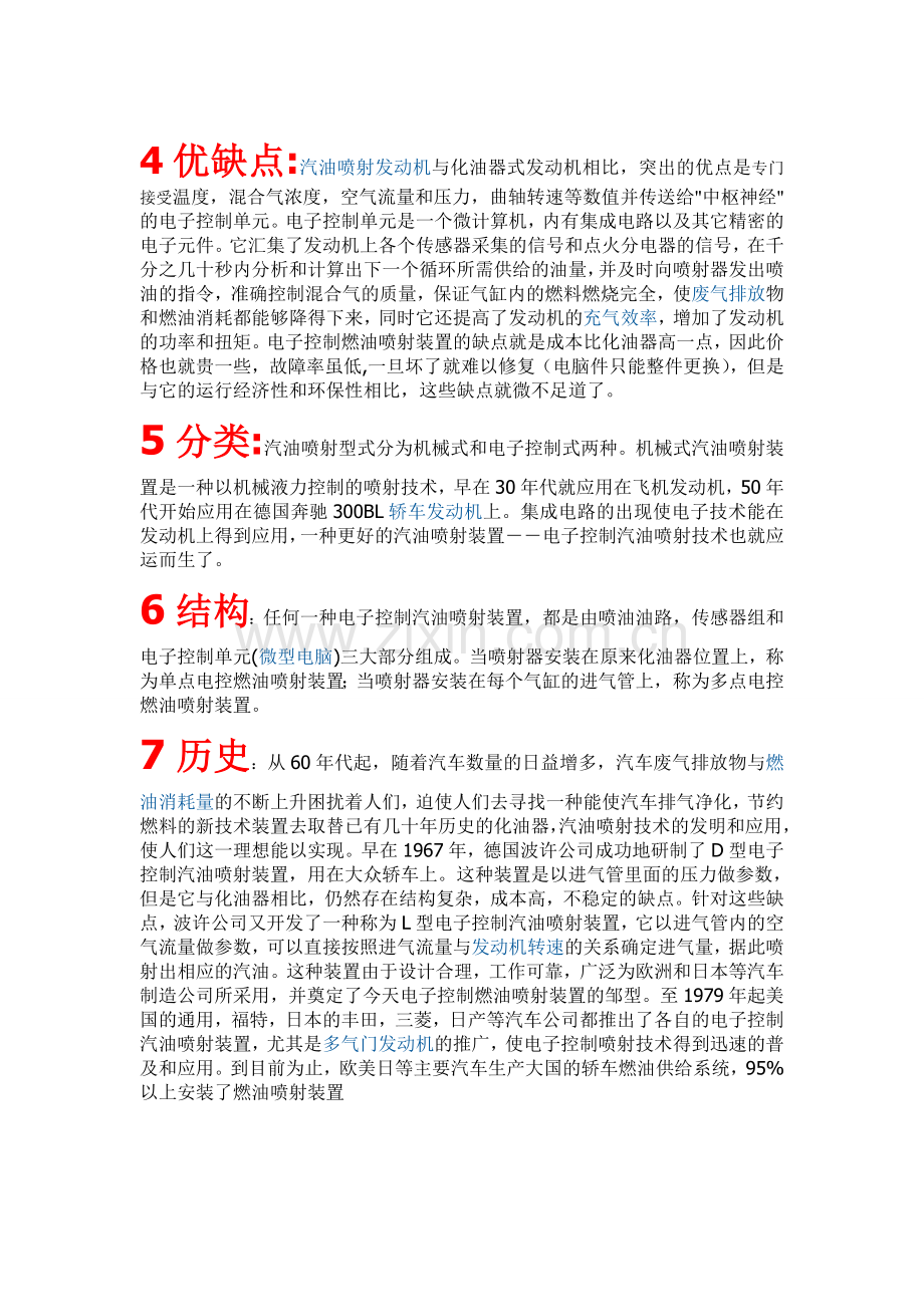 电子控制燃油喷射系统.doc_第2页