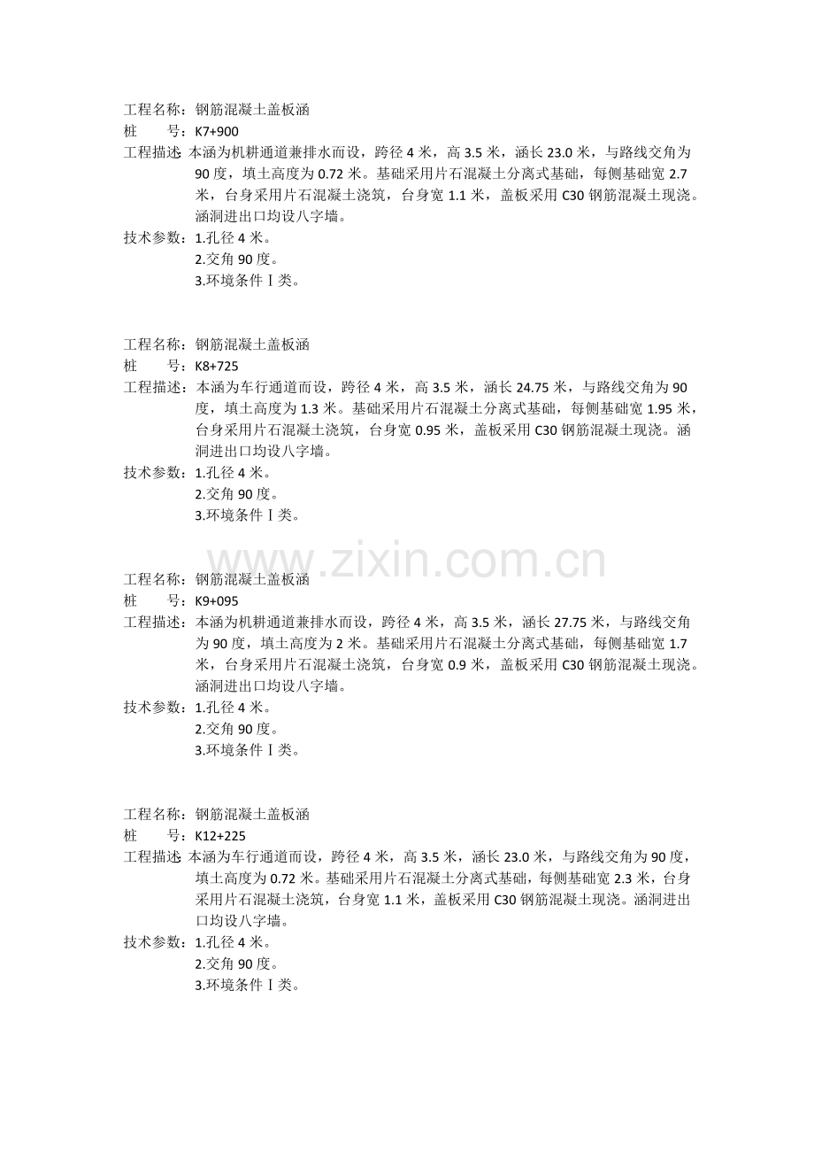 涵洞标志牌.docx_第1页