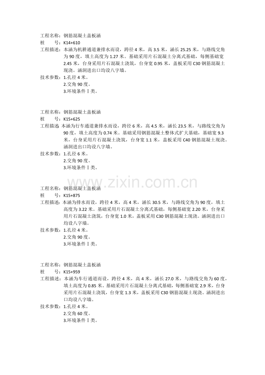 涵洞标志牌.docx_第2页